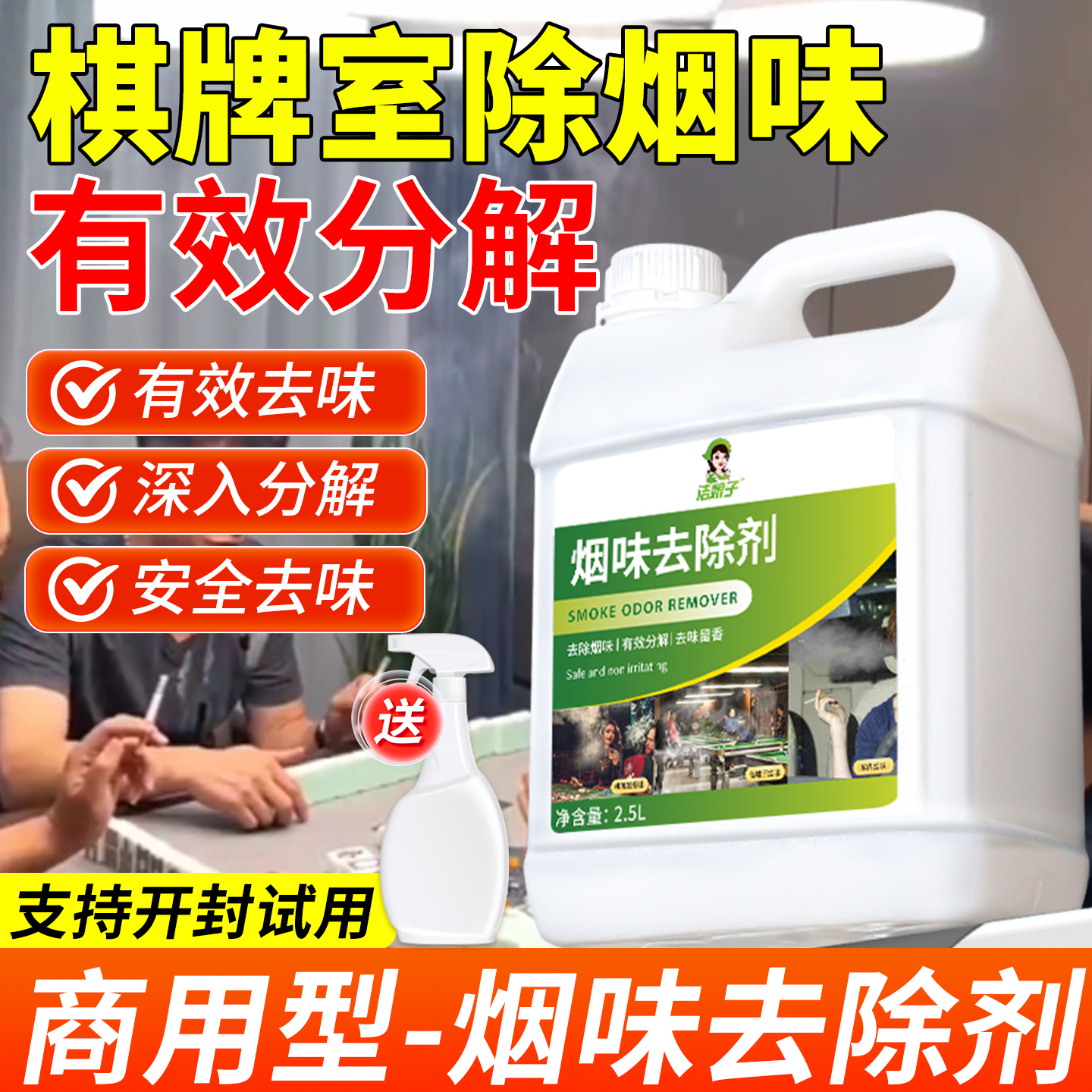 棋牌室除烟味室内房间异味5斤装