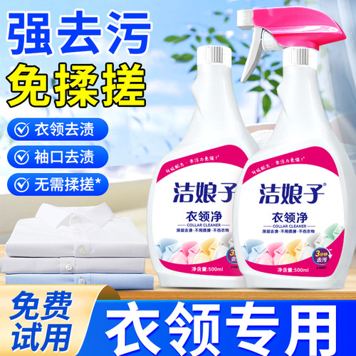 衣领净神器强力去汗渍污渍白衬衫衣领袖口领口油渍清洗免搓洗衣服