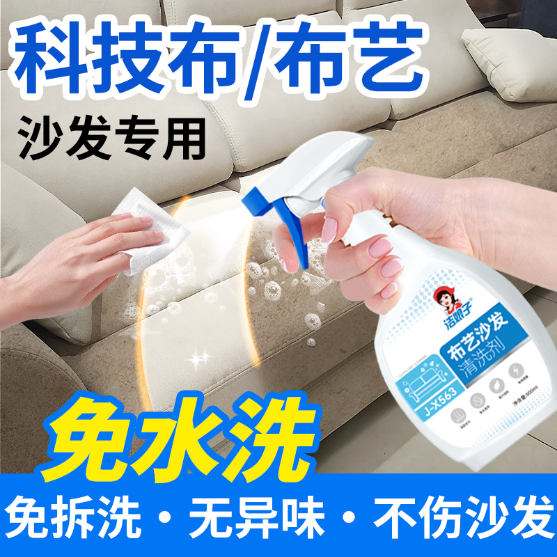 布艺沙发清洁剂免水洗科技布专用清洗强力去污洗地毯墙布干洗神器