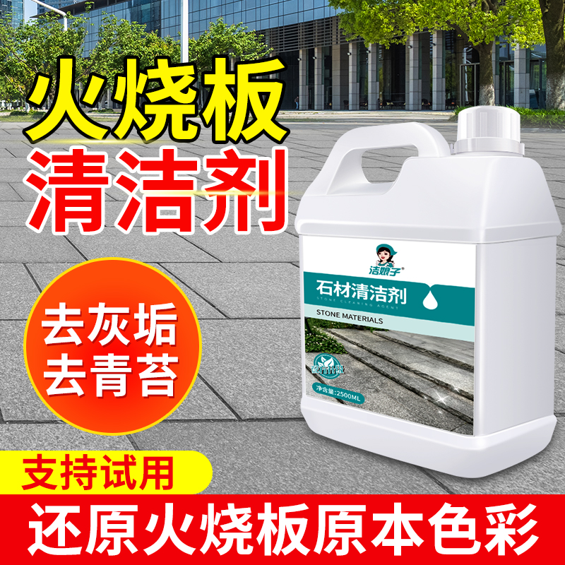 火烧板清洗剂强力去污除垢水