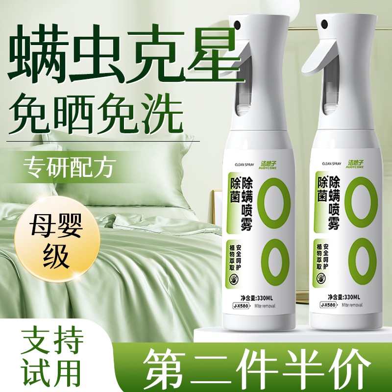 除螨喷雾床上螨虫杀菌剂神器专用