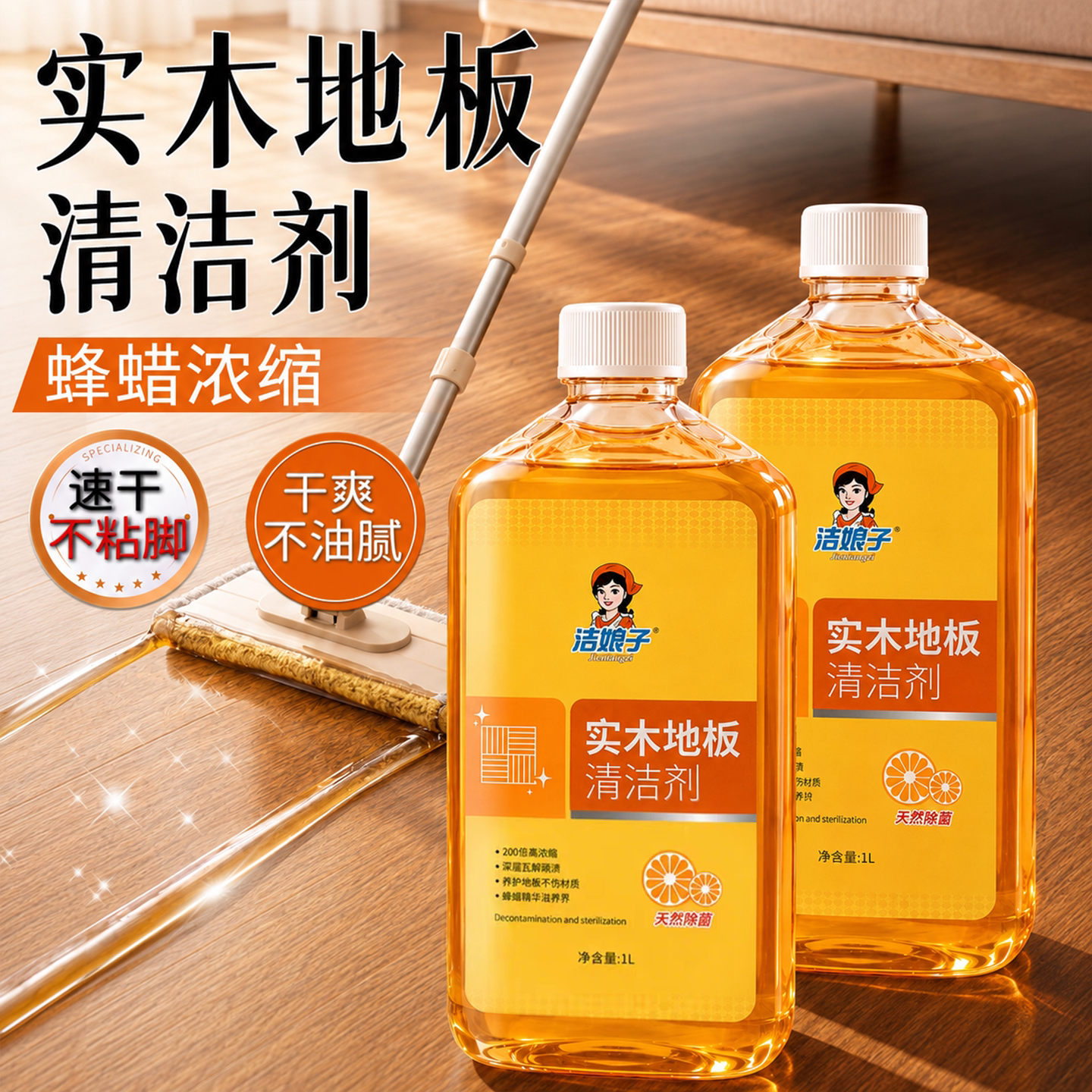 木地板专用清洁剂强力去污杀菌拖地复合实木抛光抑菌香氛地板水