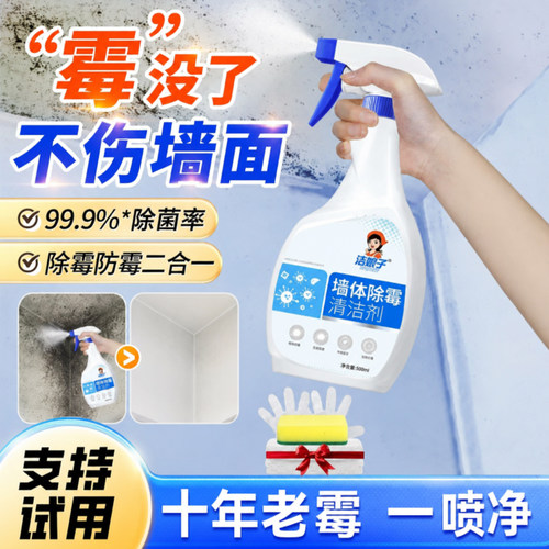 墙体除霉剂白墙去霉斑霉菌清除墙面家用清洁墙壁发霉喷雾防霉神器