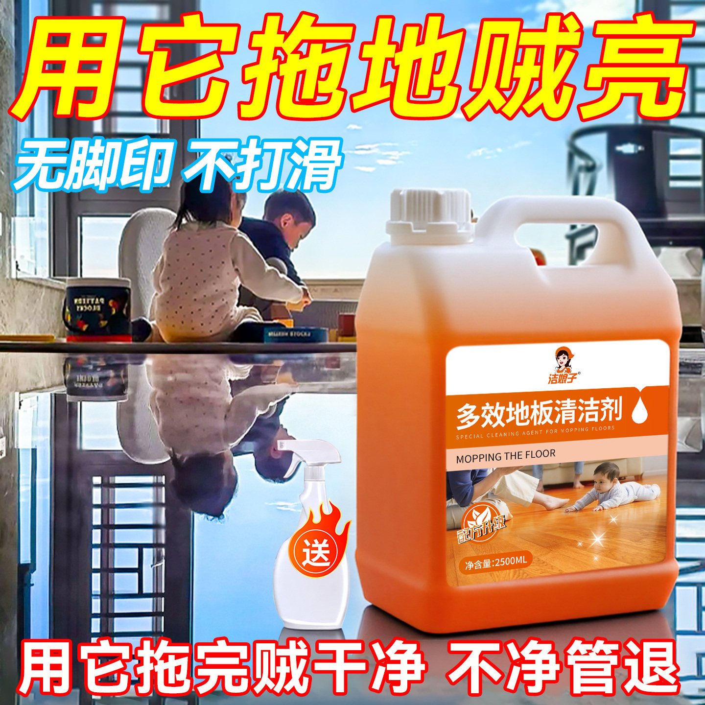 地板清洁剂拖地专用清洁液洗瓷砖木地板家用清香强力去污增亮抛光
