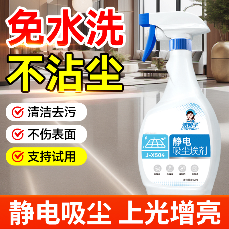 尘推油保洁专用防静电水吸除尘埃剂油性拖把大理石木地板家用清洁