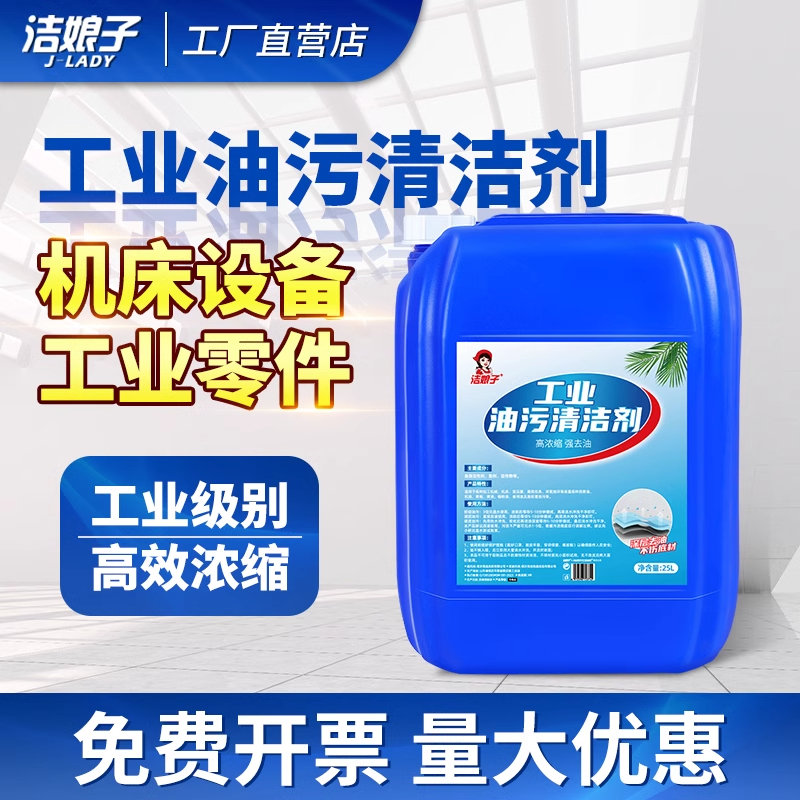 工业重油污清洁剂25L强力除油剂