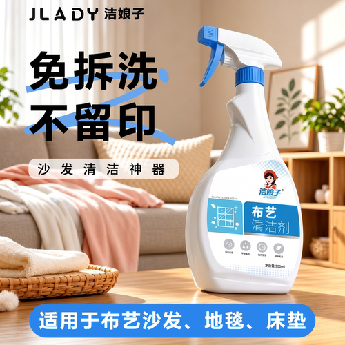 布艺沙发清洁剂免水洗科技布干洗