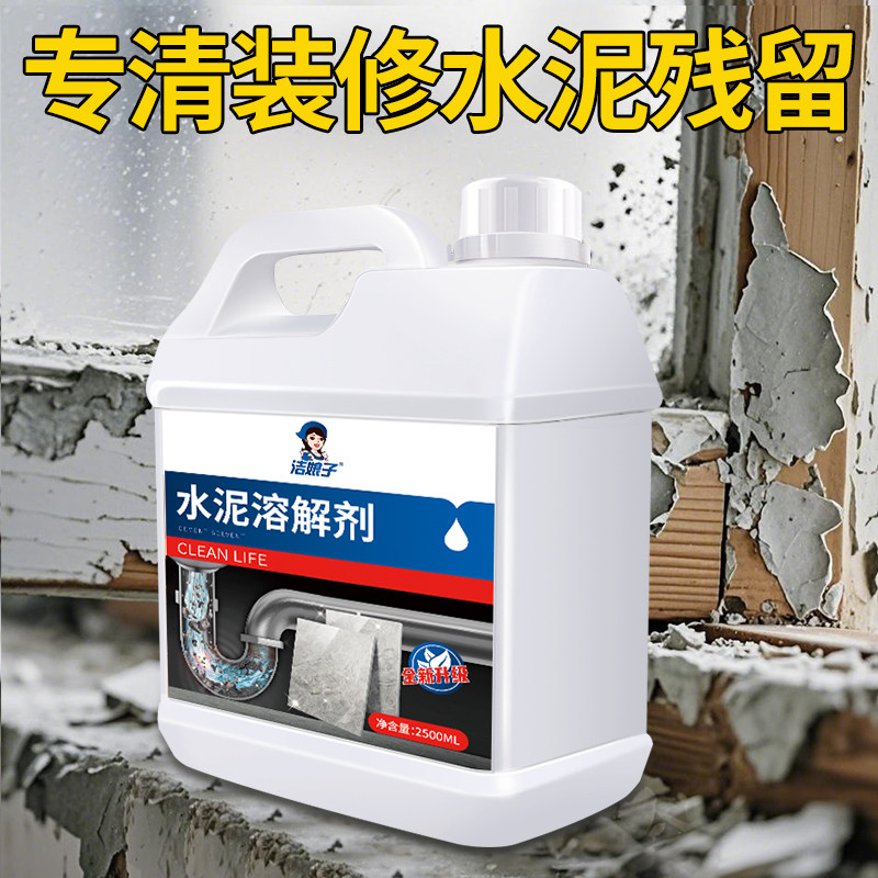 水泥清洁剂溶解瓷砖强力除水泥克星汽车草酸去装修开荒保洁清洗剂