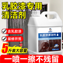 乳胶漆清洁剂新房开荒保洁专用清洗剂墙面去污腻子粉涂料装修残留