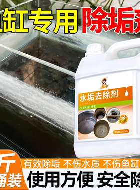 鱼缸除垢剂水垢清除剂擦玻璃去水渍去水垢清洁水碱神器除污清洗剂