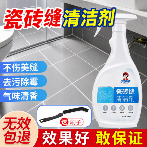 瓷砖缝隙清洁剂地砖去污除垢