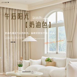 奶油色窗帘遮光卧室蕾丝双层带纱公主风客厅轻奢现代高级感遮阳布