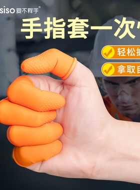 手指套保护套橙色麻点橡胶防滑耐磨乳胶点钞分翻页印刷指甲套大号