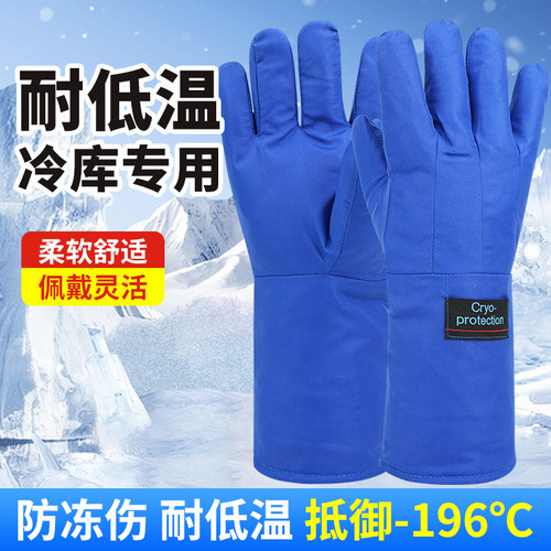 防冻手套二氧化碳灭火器耐低温防寒液氮防护手套干加油冰冷库冰柜