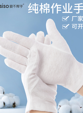 白色棉手套劳保工业作业防护耐磨薄款工作透气纯棉礼仪文玩白手套