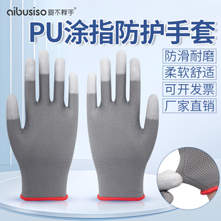 PU手套加厚涂指劳保工作防滑耐磨透气防静电干活手套尼龙涂胶防护