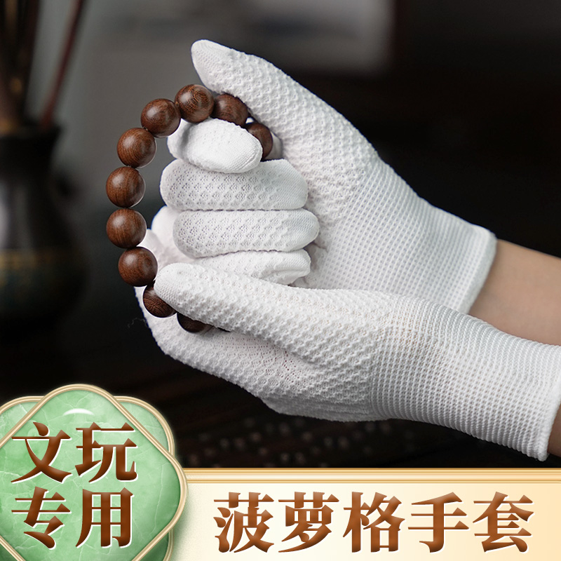 文玩专用手套防滑盘串包浆工作防静电加厚菠萝格盘珠手串男士女士