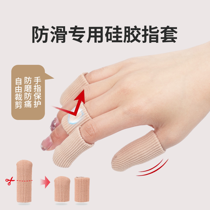 手指套防滑耐磨手指护套硅胶套练字护指手套写作业指套保护套