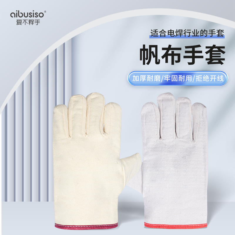双层帆布手套加厚耐磨夏季透气