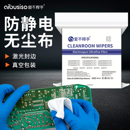 防静电无尘布超细纤维UV喷绘机手机工业擦拭不织布清洁布激光不掉