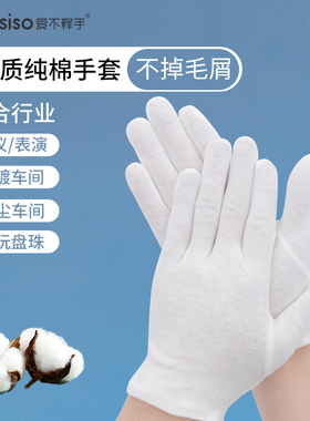 白手套纯棉礼仪薄款开车文玩盘玩汗布作业礼宾白色手套透气工作男