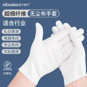无尘布白手套专业文玩防静电装 透气劳保吸汗 机车间工作夏天轻薄款