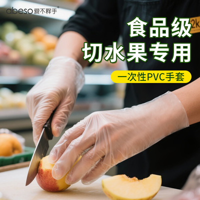 切水果专用一次性PVC手套食品级tpe餐饮乳美容院丁腈胶皮橡胶硅胶
