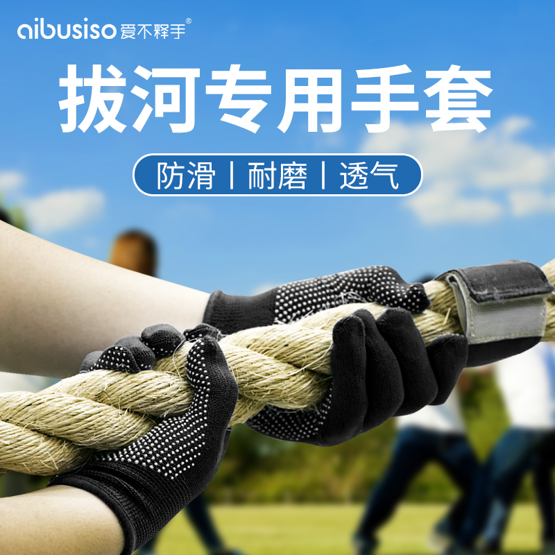 防滑加厚尼龙成人手套拔河专用
