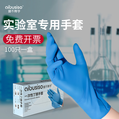 化学实验室一次性手套耐酸碱加厚