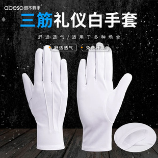 礼仪白色纯棉高端三筋手套礼宾表演酒店司机工作高弹透气男女通用