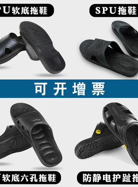 防静电拖鞋加厚软底耐磨无尘工厂车间干活黑色电子厂劳保男工作女