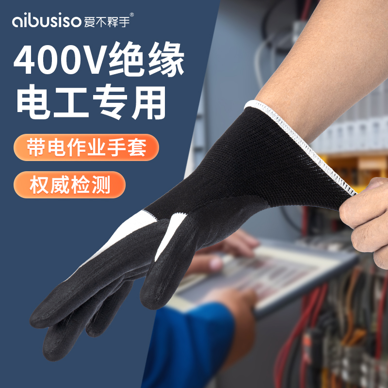 400V低压绝缘手套电工防触电