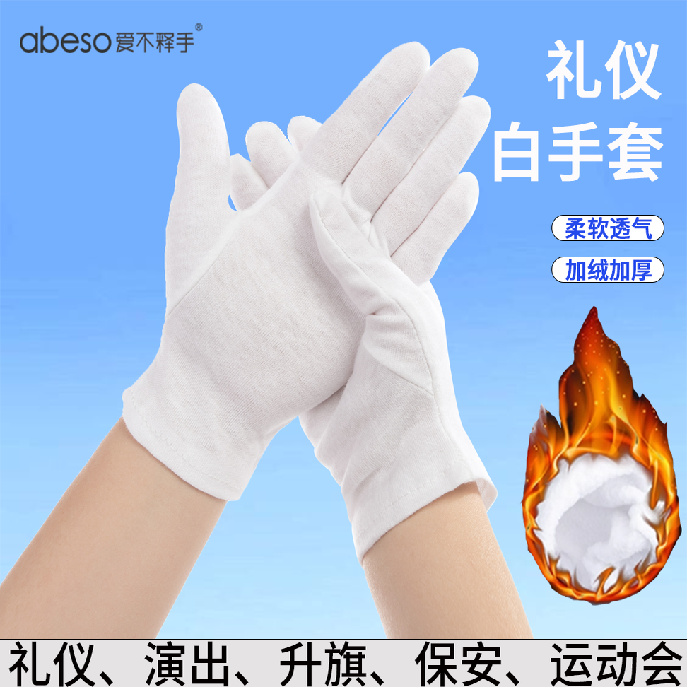 白色纯棉高端三筋手套