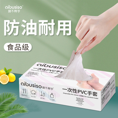一次性手套pvc食品级专用防油