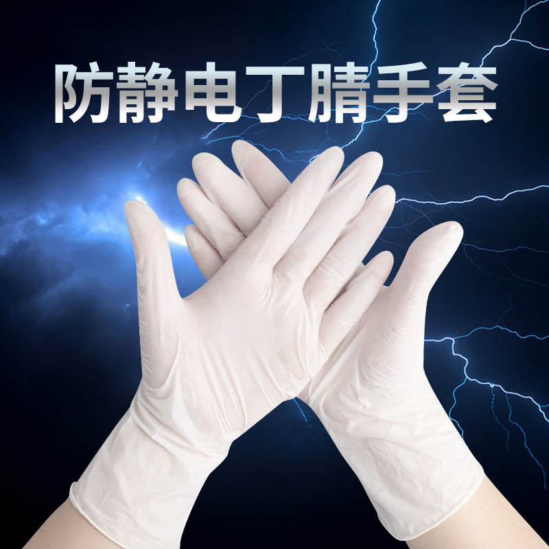 防静电手套无尘车间加厚耐用橡胶