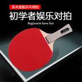 乒乓球拍2只装 成人中小学生儿童训练比赛初学者双面反胶单面反胶