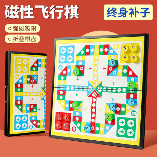 磁性飞行棋儿童便携式棋盘
