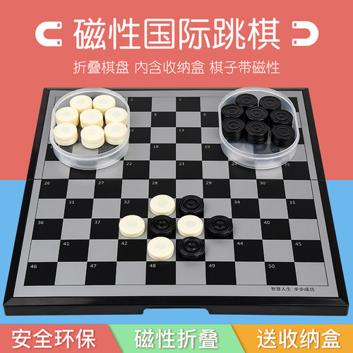 国际跳棋学生儿童100格磁性折叠棋盘黑白色西洋棋子成人亲子益智