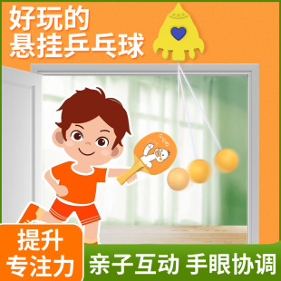 乒乓球训练器火箭儿童悬挂室内门框亲子互动感统训练家用健身玩具
