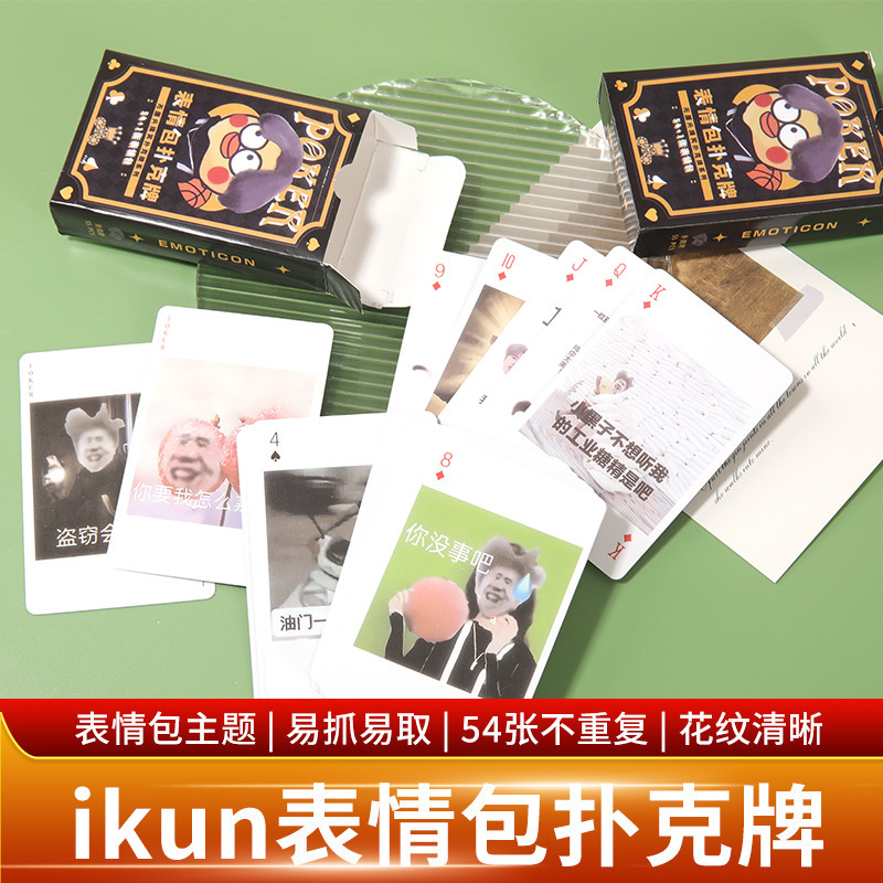 鸡你太美扑克牌表情包恶搞小黑子