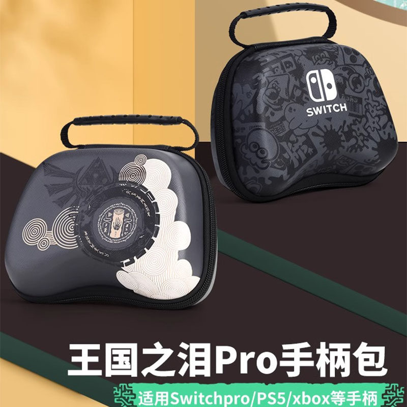 手柄收纳包适用于Switch pro/Xbox/PS4/5 游戏手柄收纳盒防摔便携