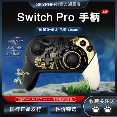 适配任天堂SwitchPro手柄支持pc
