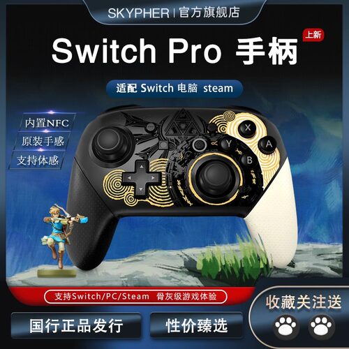 适配任天堂SwitchPro手柄支持pc