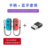 A Pair of Joycon Handles + Bluetooth Receiver