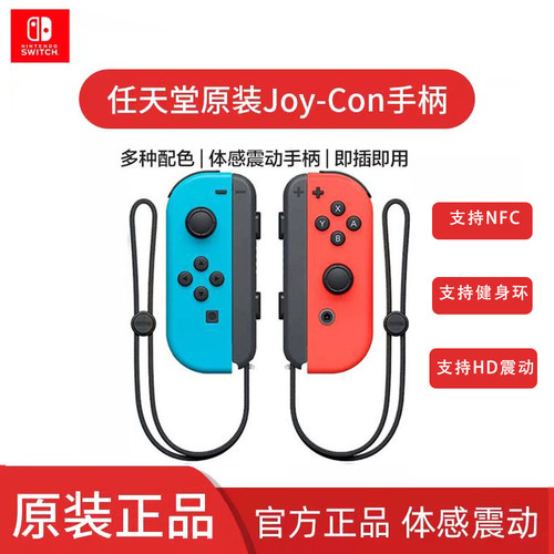 支持yuzu模拟器健身环原装joycon