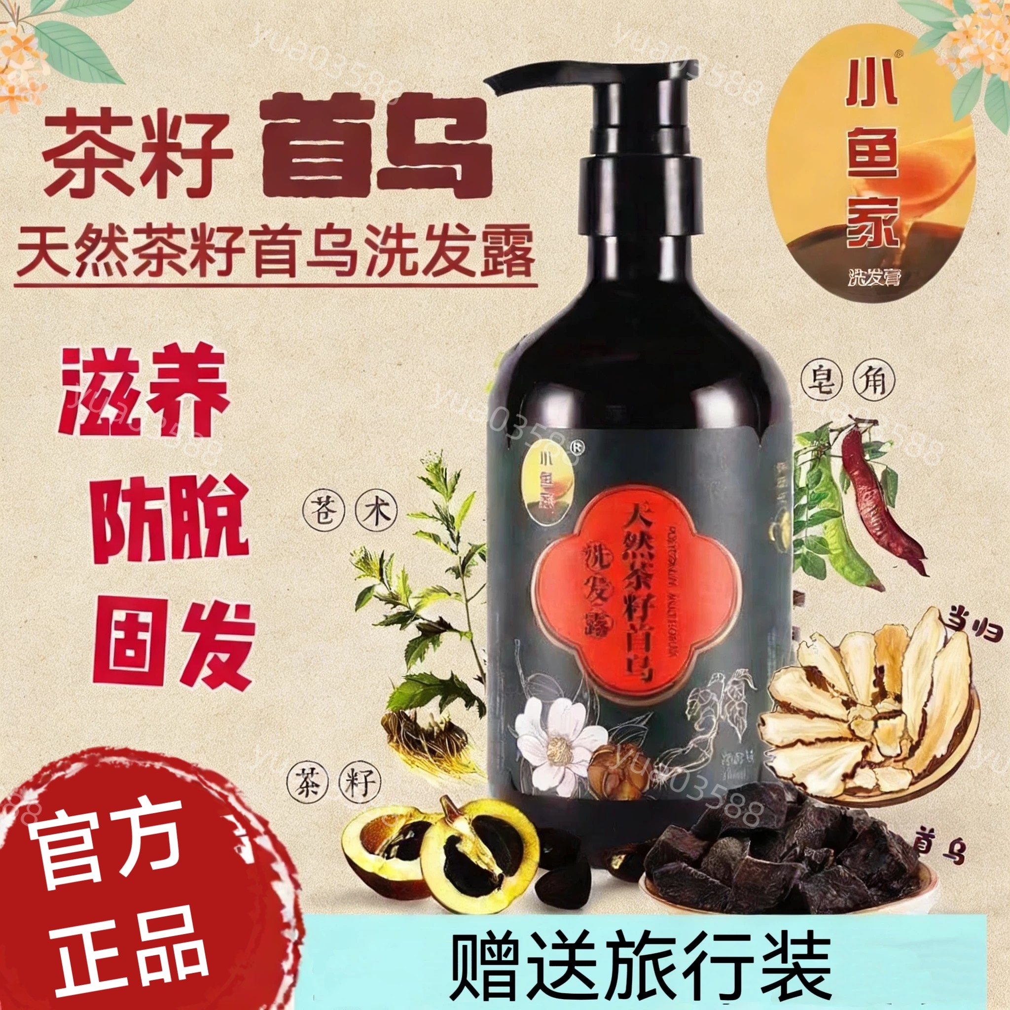 小鱼家天然茶籽何首乌洗发露植物防脱固发黑发