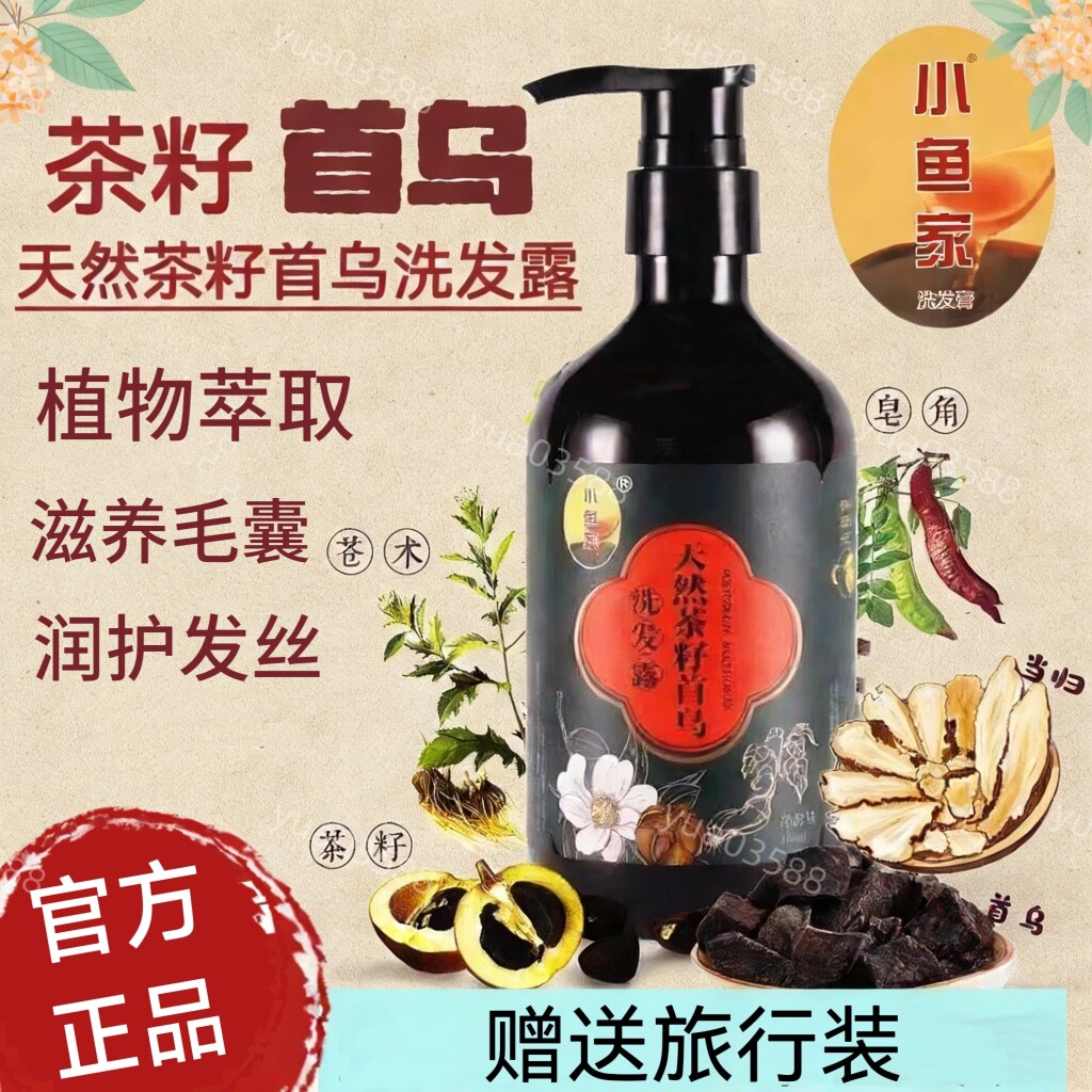 小鱼家天然茶籽何首乌洗发露植物洗发水