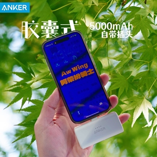 Anker安克胶囊充电宝便携小巧5000mAh移动电源3C认证适用苹果华为