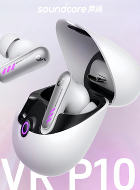 Soundcore声阔VR真无线P10游戏电竞蓝牙耳机长续航超低延迟入耳式