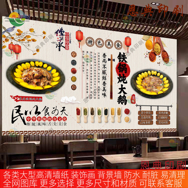 定制铁锅炖大鹅墙贴广告饭店地锅炖装饰海报贴纸防水高清背胶贴画